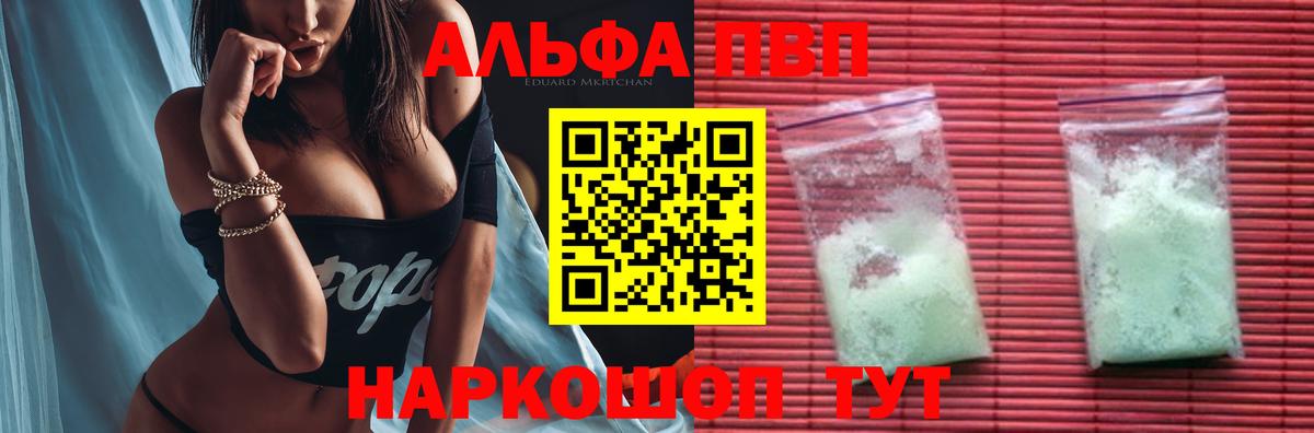 Alpha PVP Соль Йошкар-Ола