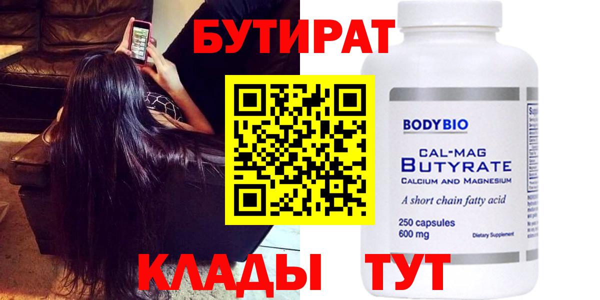 Бутират  Бутират GHB  Вход с VPN  Йошкар-Ола 