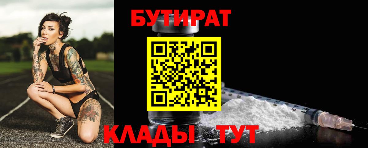 Бутират вода Йошкар-Ола