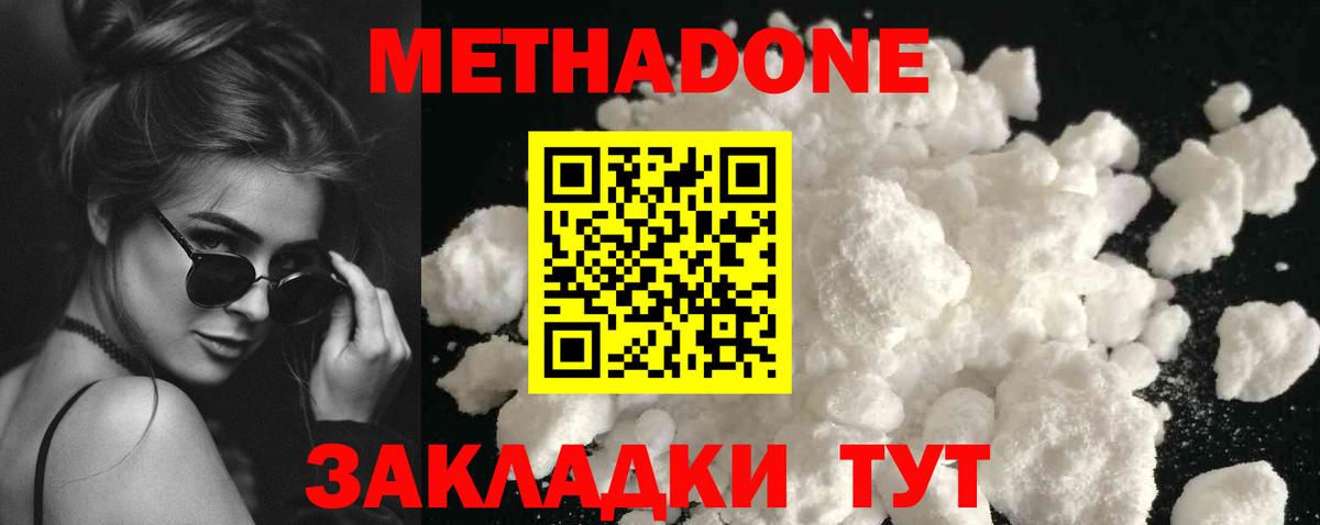 Метадон мёд Йошкар-Ола