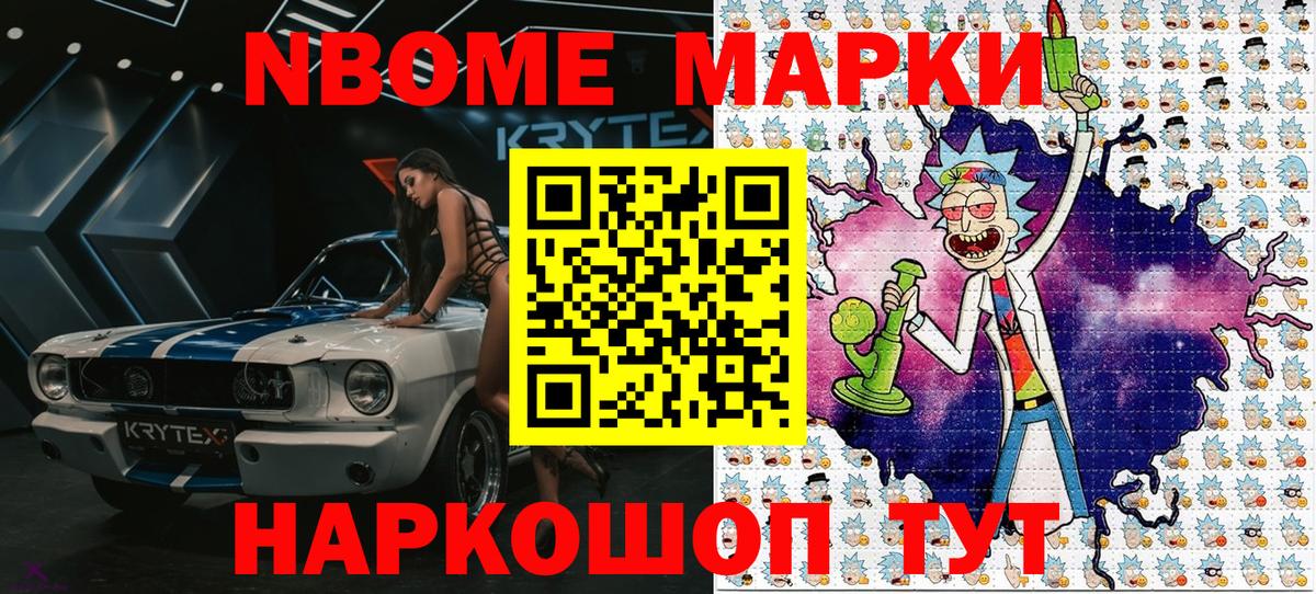Марки NBOMe 1,5мг  Марки NBOMe 1,5мг  Вход с VPN  Йошкар-Ола 